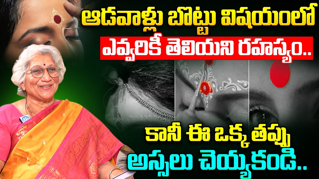 Lakkaraju Nirmala About Bottu Importance | Dharma Sandeshalu Telugu | iDream