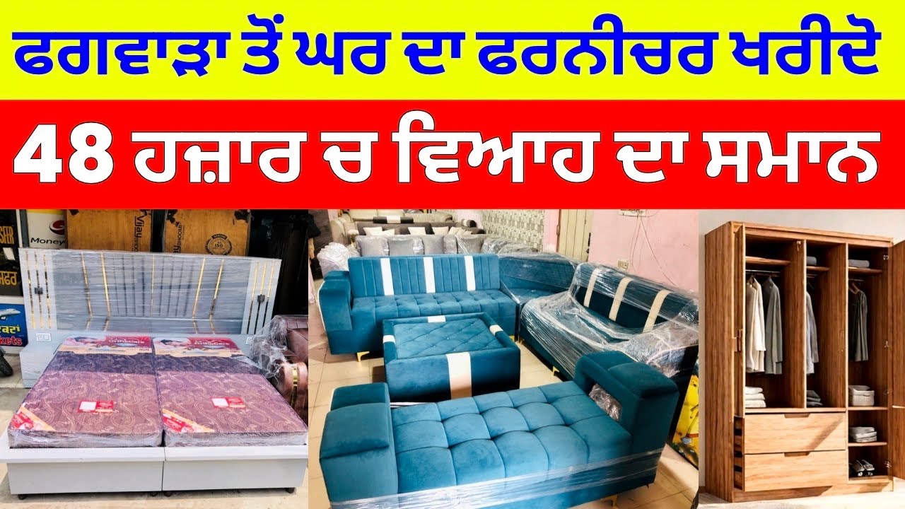 ਫਗਵਾੜਾ ਤੋਂ ਘਰ ਦਾ ਫਰਨੀਚਰ ਖਰੀਦੋ । 48 ਹਜ਼ਾਰ ਚ ਵਿਆਹ ਦਾ ਸਮਾਨ ਬੈਡ ਸੋਫਾ ਤੇ ਅਲਮਾਰੀ #harisinghvlogs