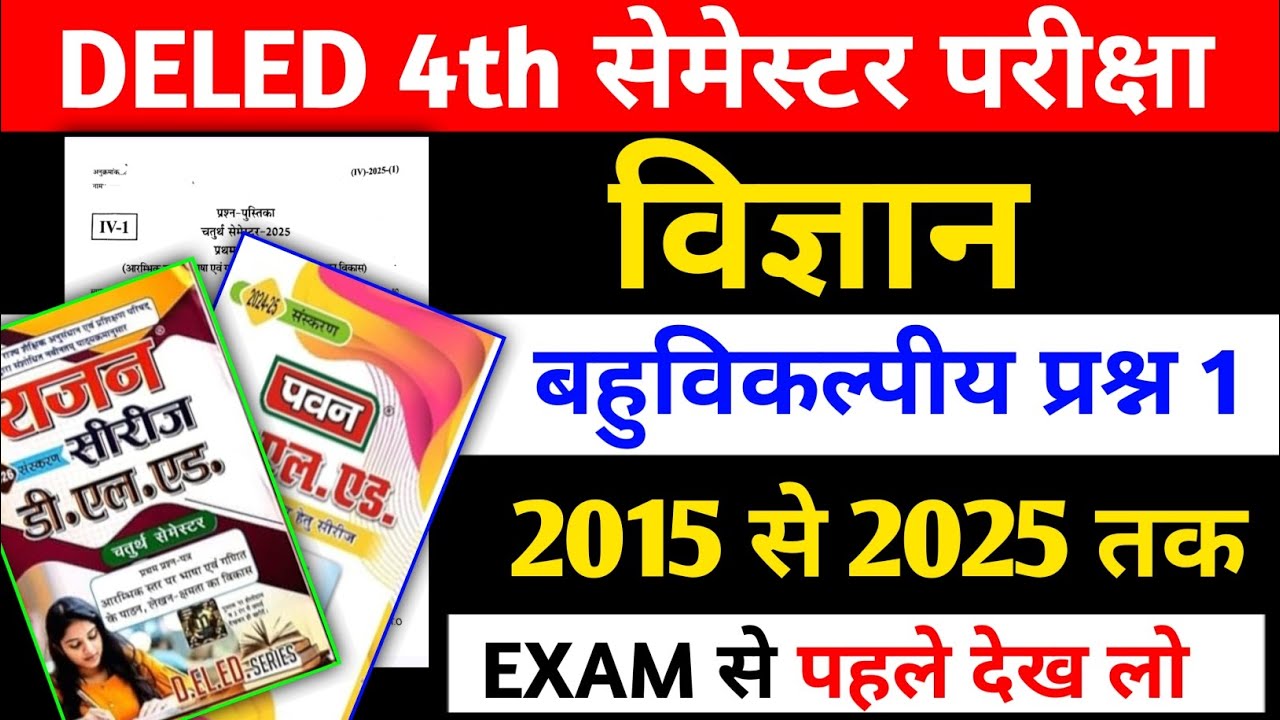 Up deled 4th सेमेस्टर विज्ञान| प्रीवियस ईयर क्वेश्चन पेपर up deled 4th semester exam 2026 #updeled 