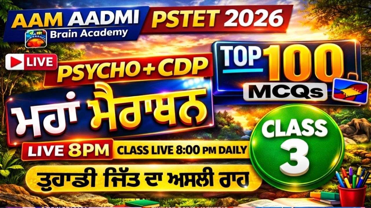 PSTET 2026 Psychology | PSTET PAPER  PREPARATION | Paper 1 & 2 Preparation | Aam Aadmi Brain Academy