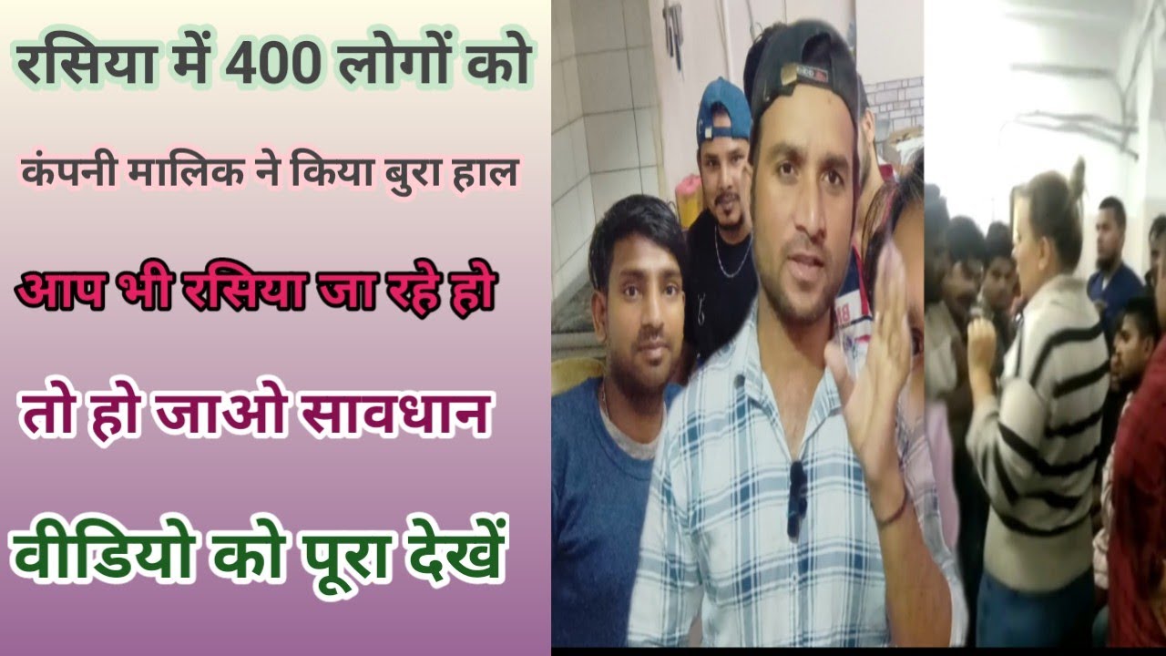 रसिया कंपनी मालिक ने 400 लोगों को किया बुरा हाल #Russia🇷🇺