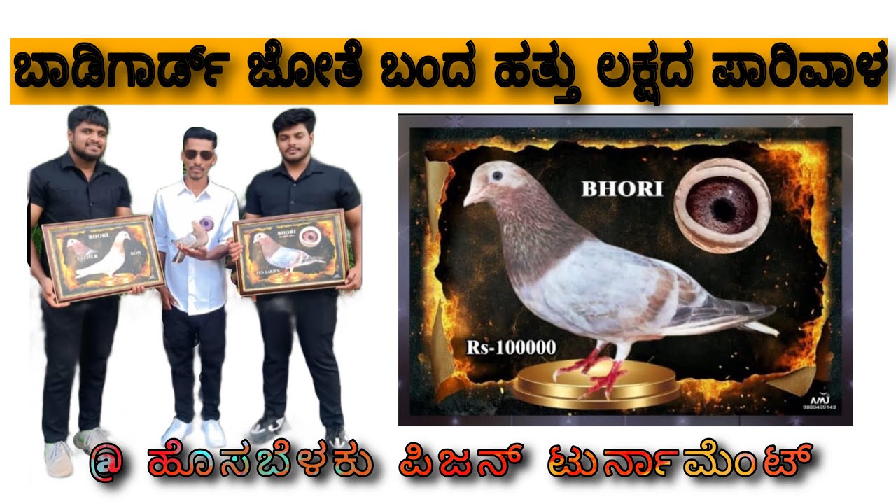 Mari Sachin 10 Lakh Bird @ Hosabelaku pigeon Tournament 2025