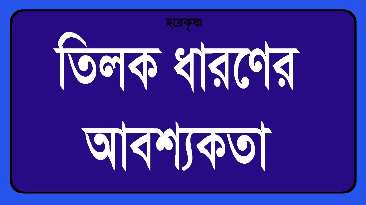Why to wear & Roll of Tilak Bangla