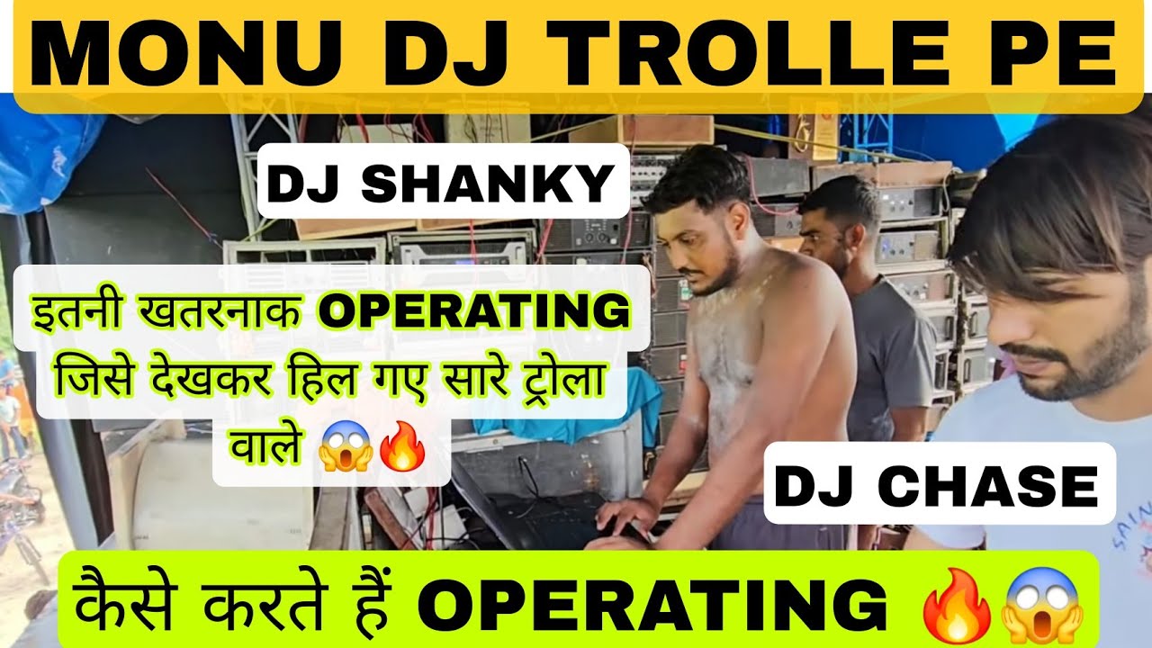 DJ SHANKY OR DJ CHASE कर रहे हैं PLAY MONU DJ क्या क्या होता हैं OPERATING करते TIME कहीं नहीं देखा