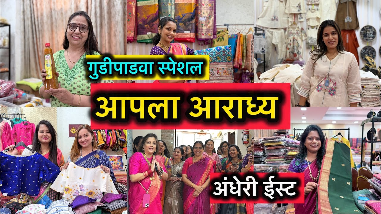 सिम्फनी बैंक्वेट हॉल अंधेरी ईस्ट इथे सुरू आहे गुडीपडवा स्पेशल आपला आराध्य Exhibition Andheri East 