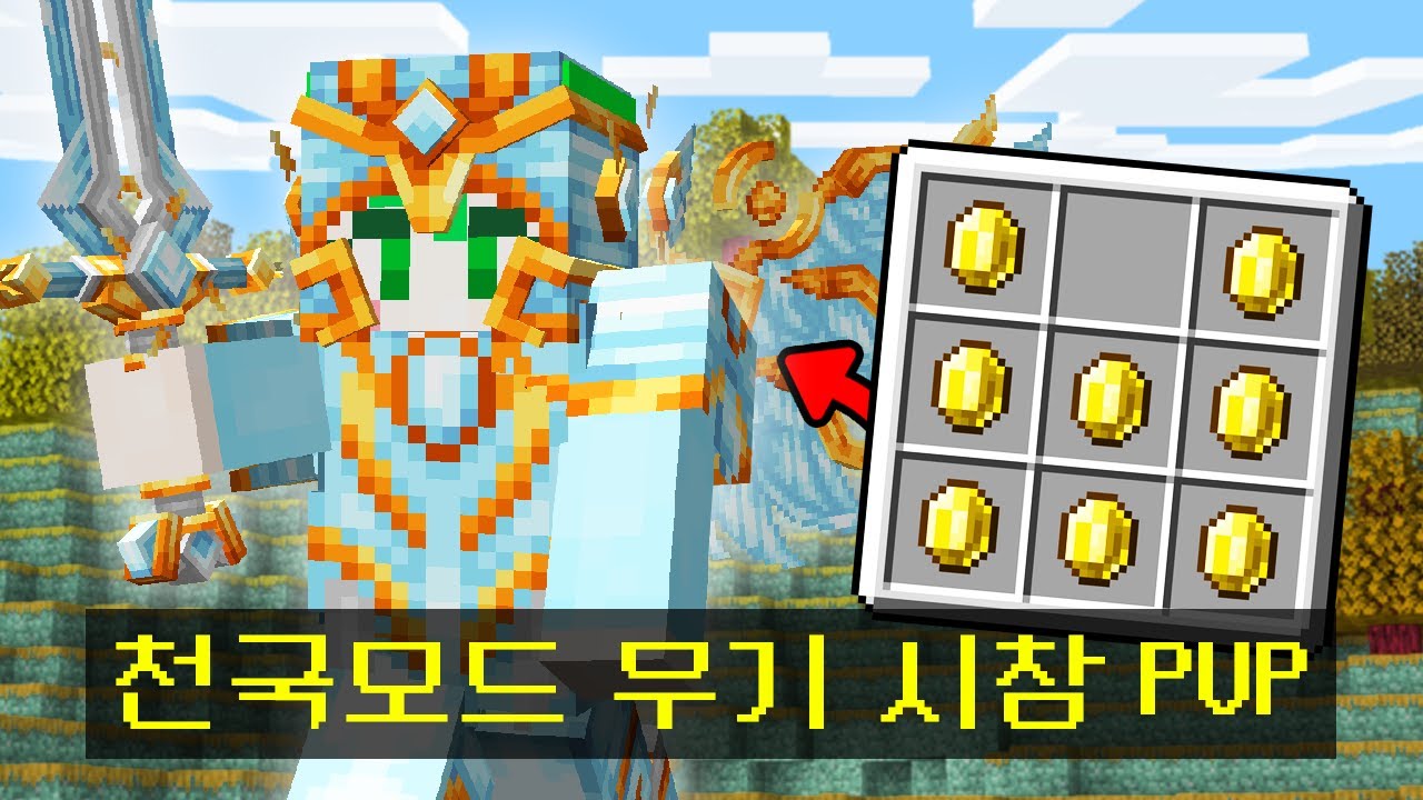 마인크래프트, 천국모드에서 100인 시참PVP