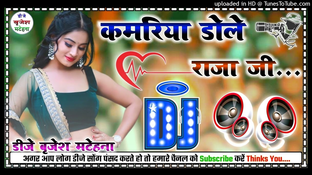 Kamariya Gole Gole Dole Raja Ji 2023(Hard Dhollki Mix)Dj Brijesh Matehana