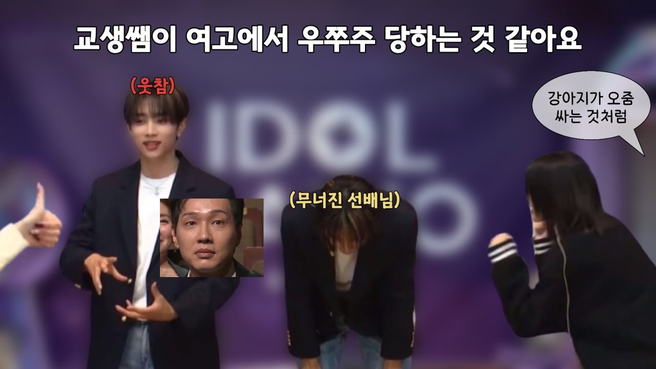 [더보이즈/선우] 교생쌤이 여고에서 우쭈쭈 당하는 것 같아요 (아돌라 떤배님 선우)