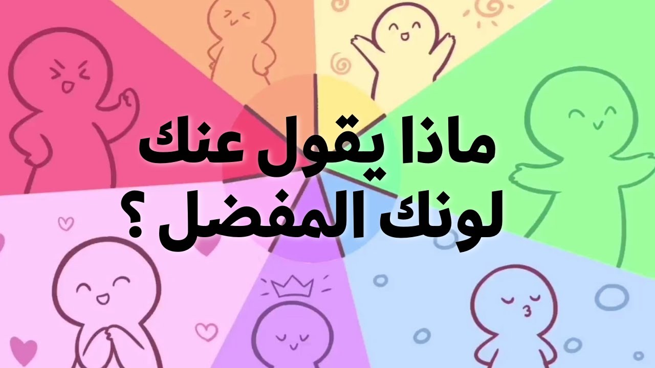 معاني الألوان في علم النفس