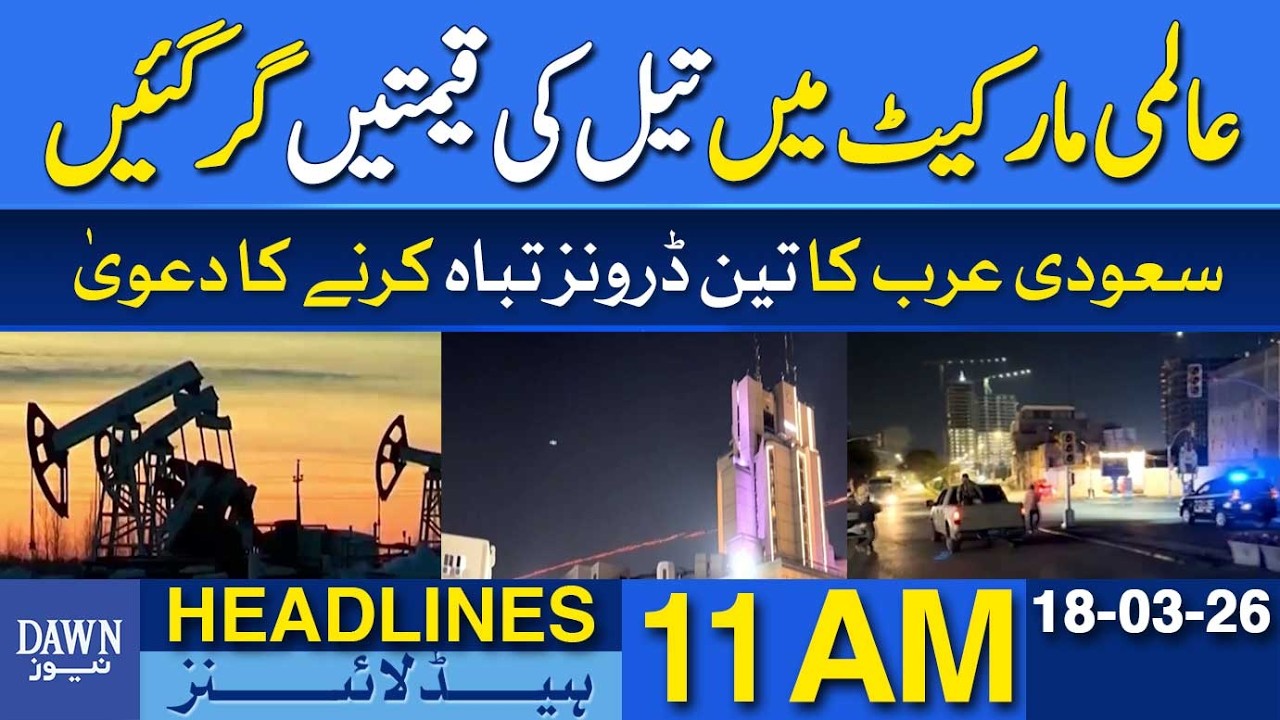Global Oil Prices Plummet in International Market | Dawn News Headlines: 11 AM