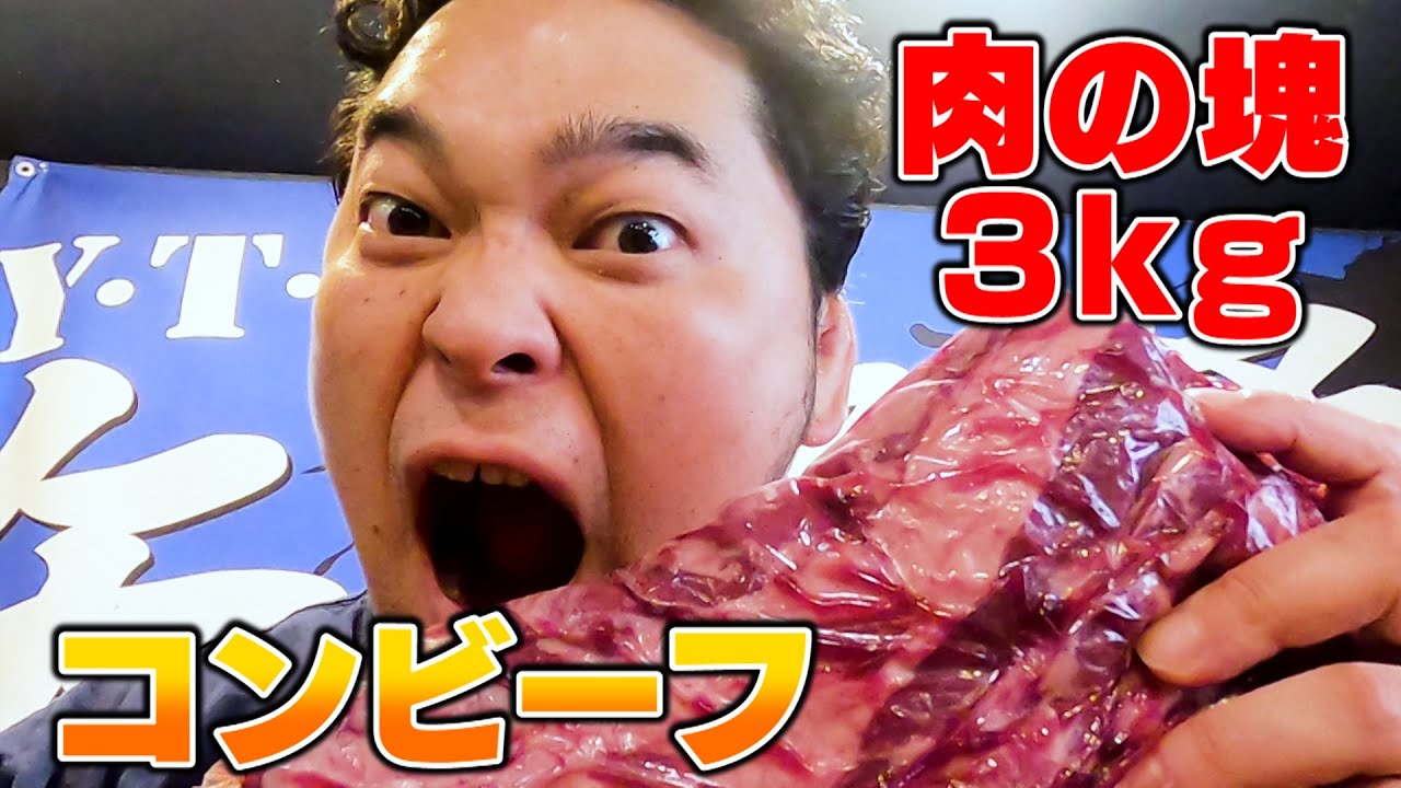 【男メシ】3キロの巨大肉でコンビーフ作り！