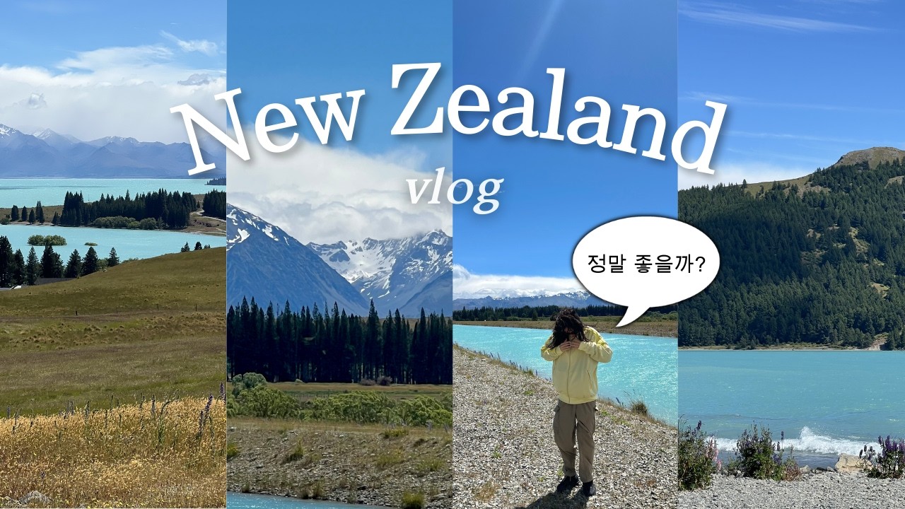(eng) VLOG 뉴질랜드 신혼여행 New Zealand Honeymoon | 데카포호수, 선한목자교회, 트위젤 | ep.1
