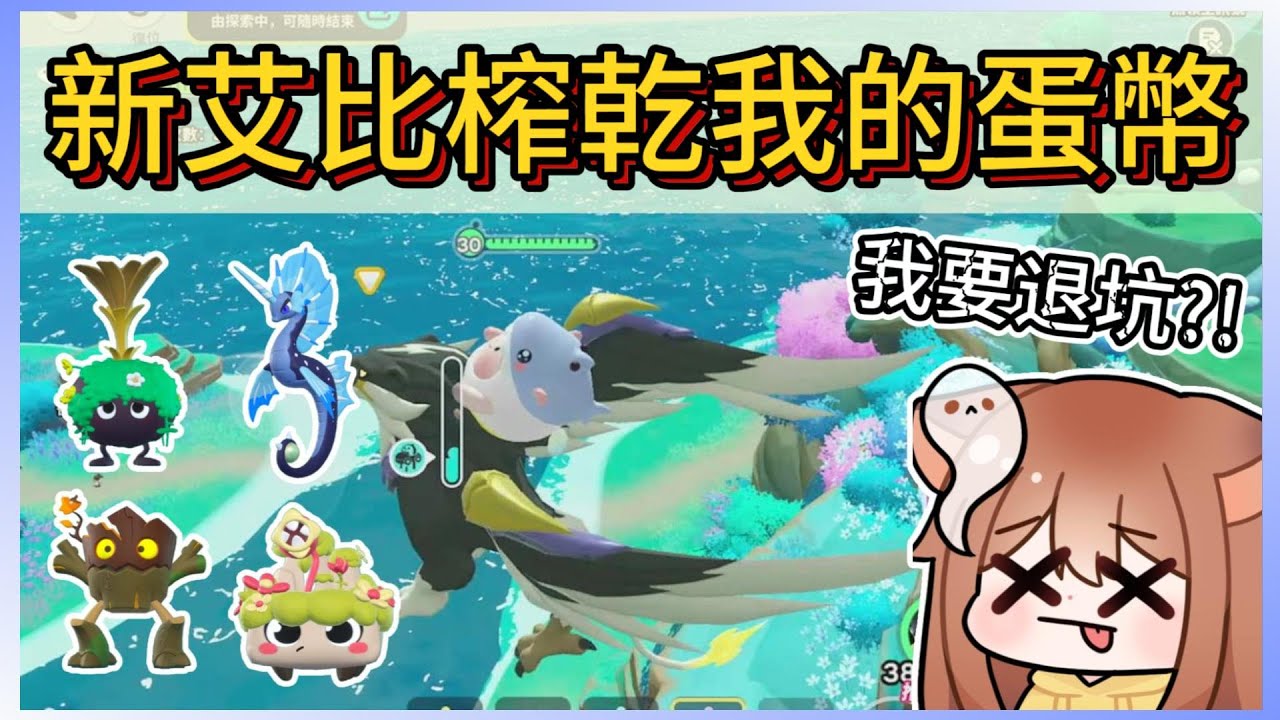 新艾比盲盒值得抽嗎?!主播傾家蕩產面臨退遊危機?!貝雷塔、石板版、海蘭蒂斯、喪喪苔球、火樹仔零食信物攻略!｜木馬 (蛋仔派對Eggy Party)
