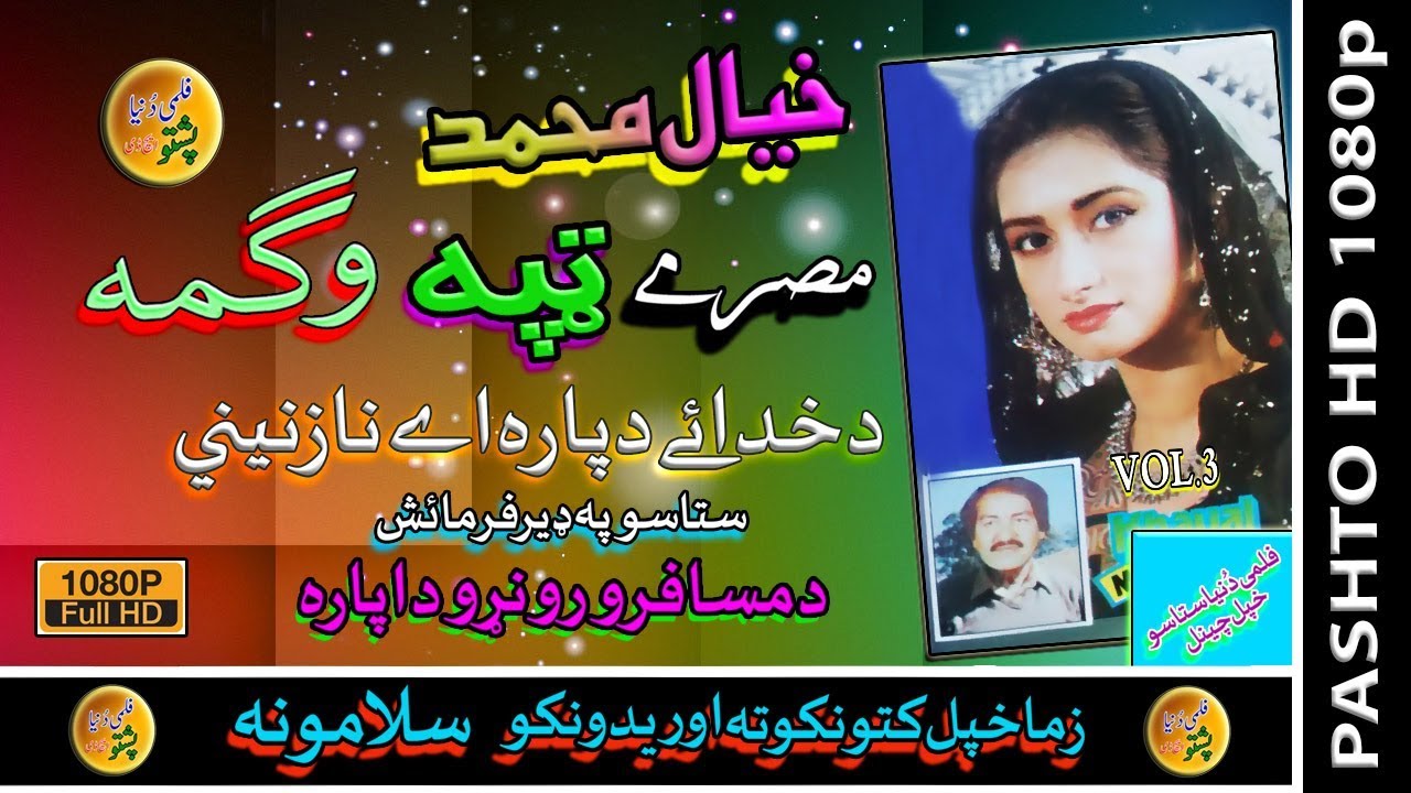 Khayal Muhammad & Wagma II Da Khoday Da Para Ye Nazaninai II Pashto Tappay