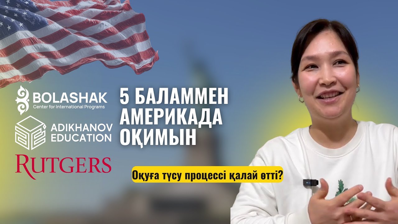АҚШ-та ТЕГІН МАГИСТРАТУРАҒА ОҚУҒА ТҮСКЕН 5 БАЛАЛЫ АНА | МЕРУЕРТ БЕКЖАСАРОВА