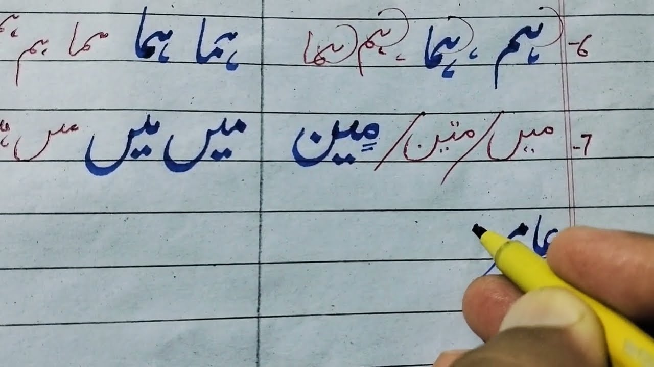 Urdu likhna aasan | tod jod ka galat aur drust tareeka |  توڑ جوڑ غلط درست طریقہ @abdulwahabtrainer 