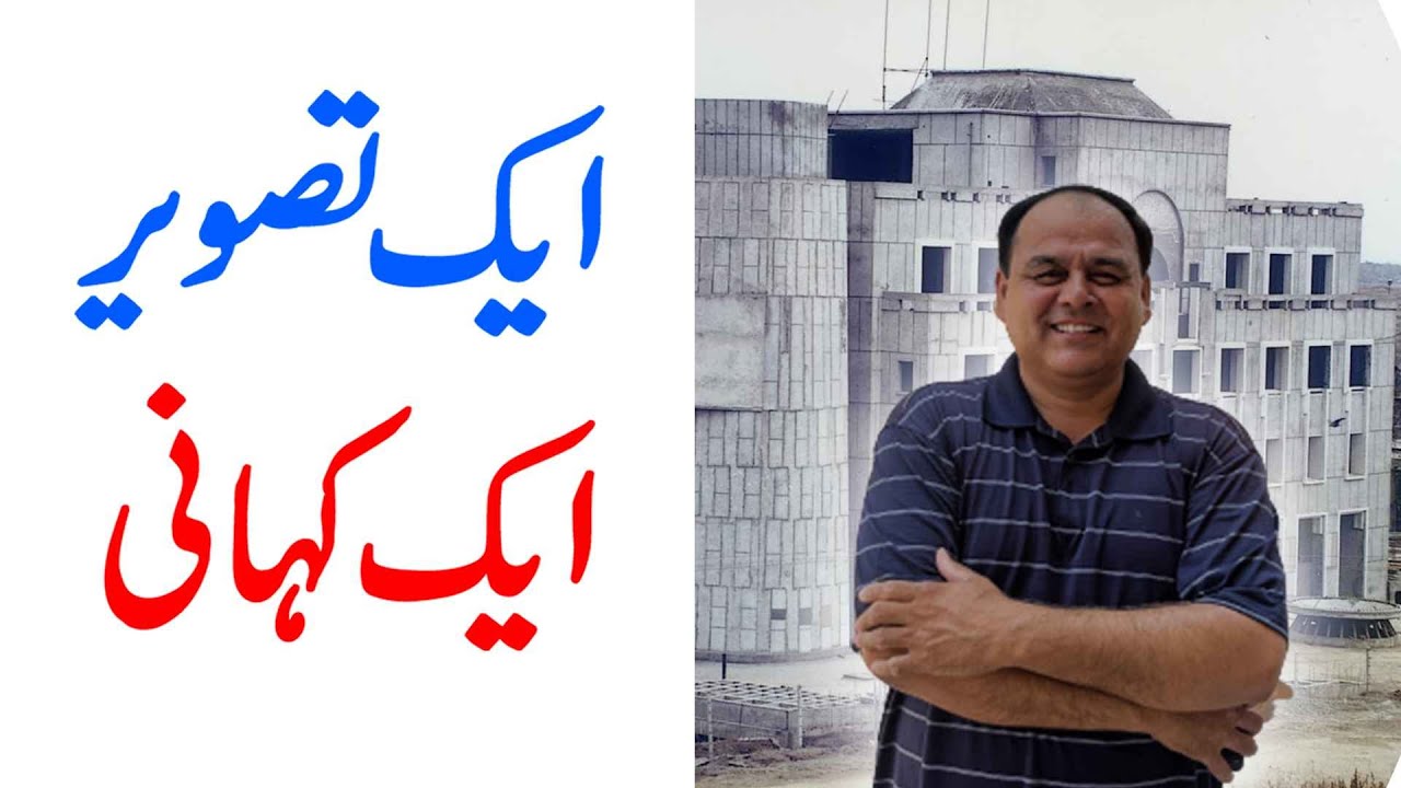 History Behind Shifa International Hospital Islamabad? 1 Picture 1 Story!