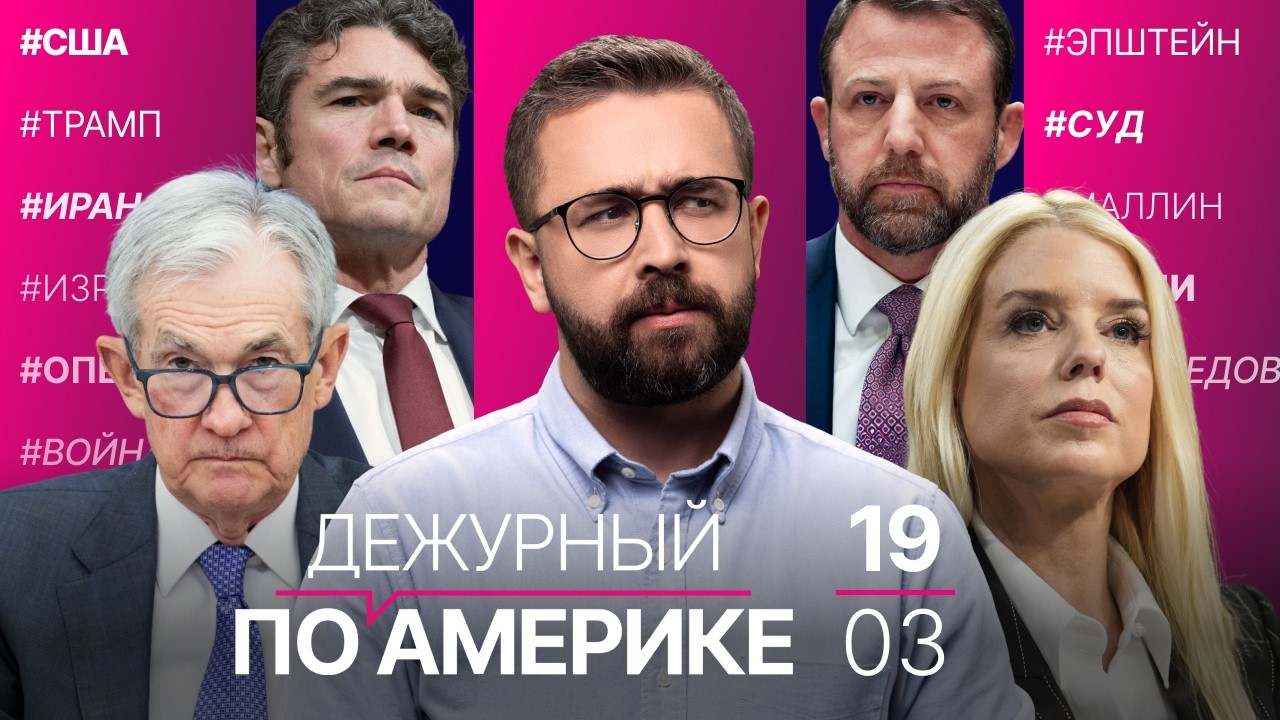 США запросили помощь в операции против Ирана. Хакеры взломали iOS. Маллин не угодил сенаторам