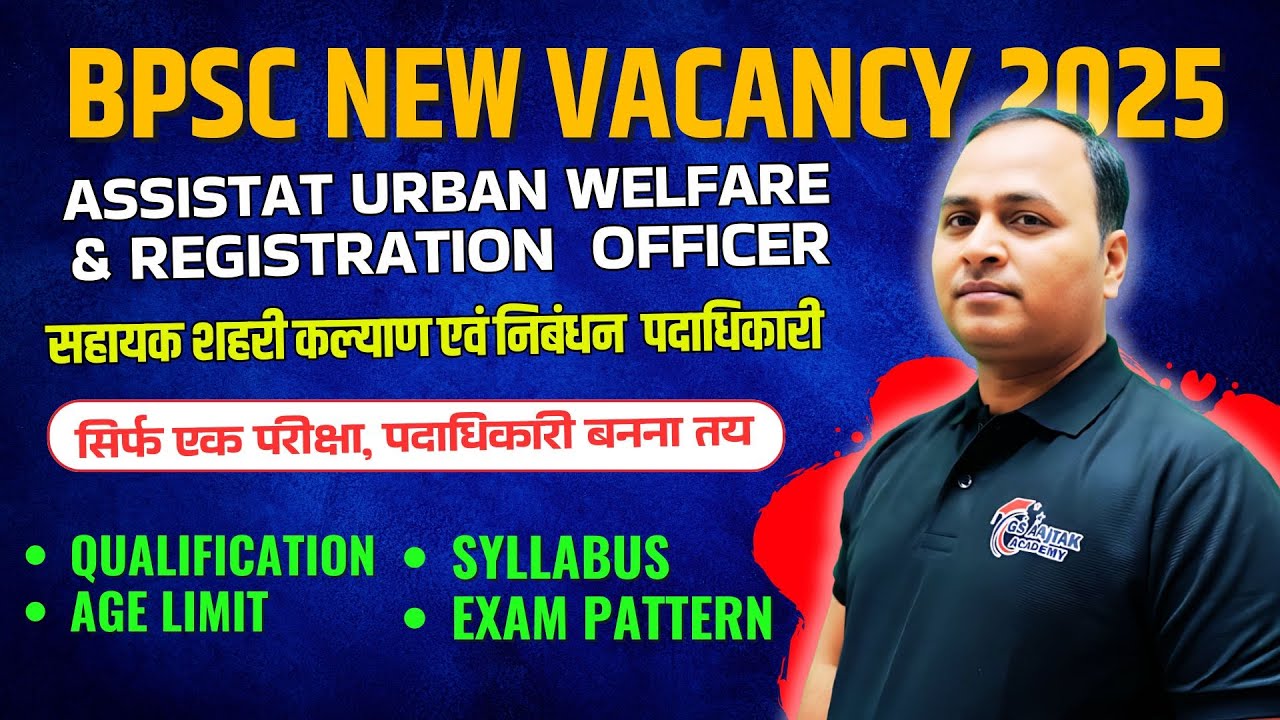 BPSC Urban Welfare and Registration Officer Syllabus | Exam Pattern |  Eligibility