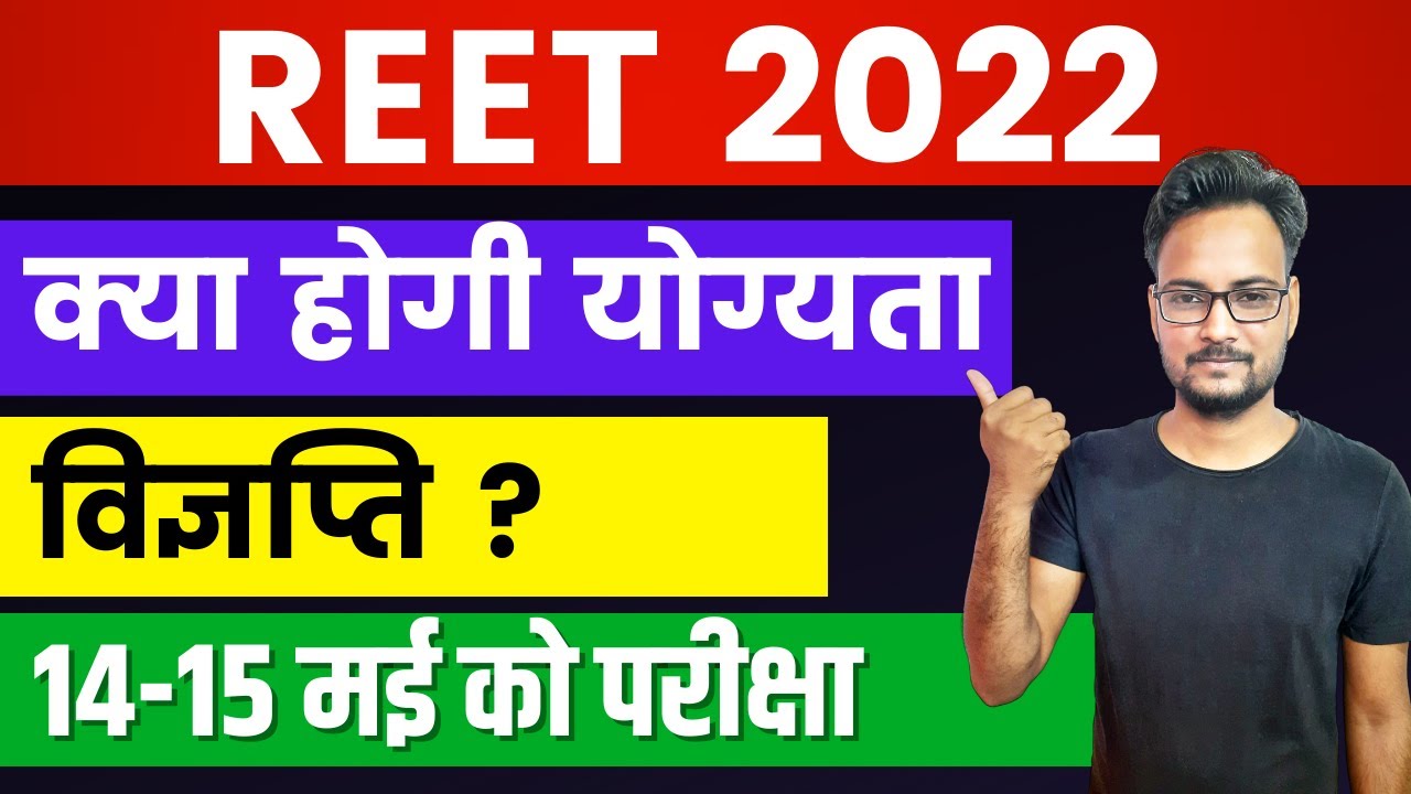 REET - 2022 Complete Information | Eligibility | Vacancy | Application Form Date And Exam Date
