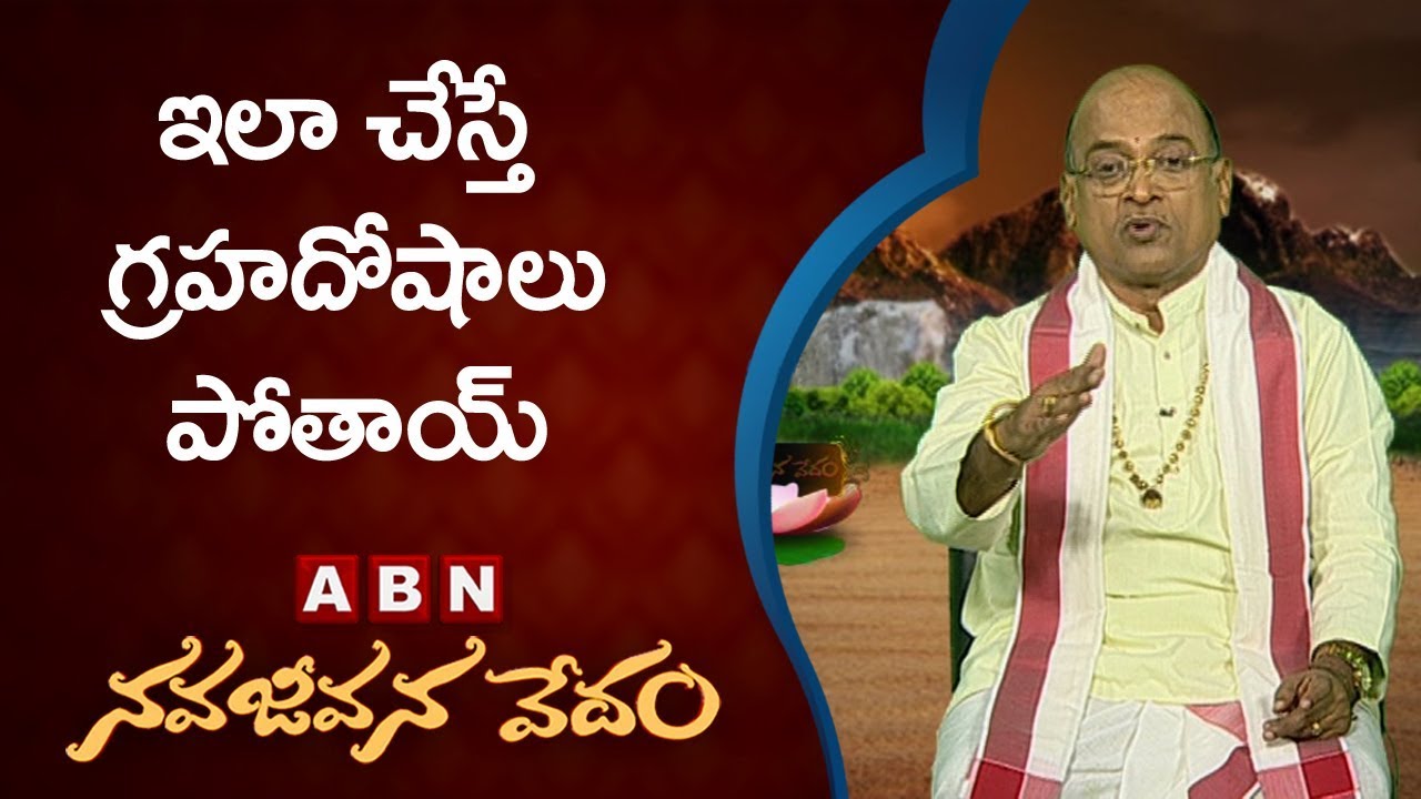 Garikapati Narasimha Rao About Planetary Errors  | Nava Jeevana Vedam | ABN Telugu