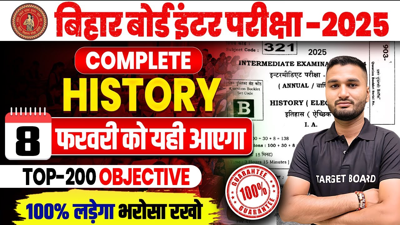 छाप लो यही आएगा | Class 12th Important Question 2025 | 12th History Bihar Board Guess Question