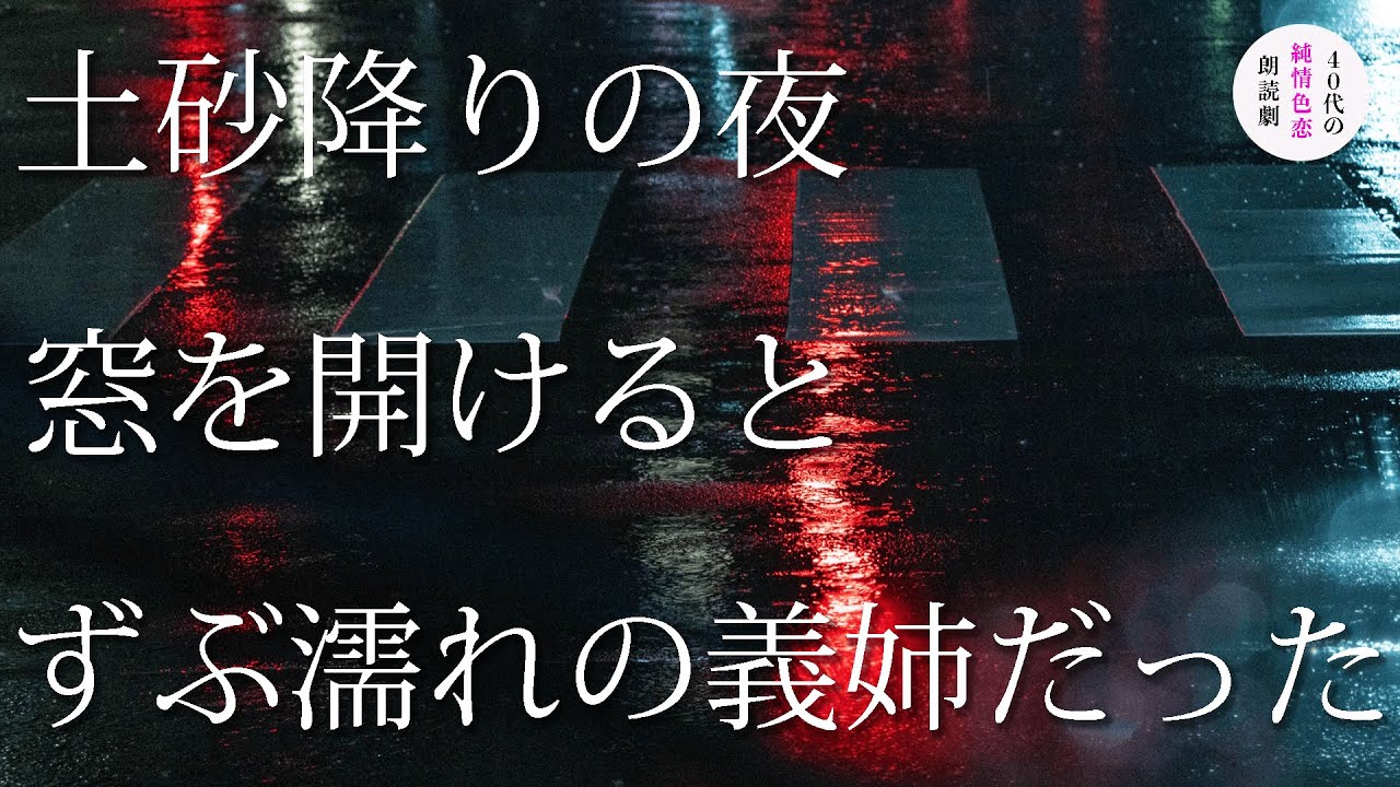 義姉が俺に冷たくする理由は...【朗読】