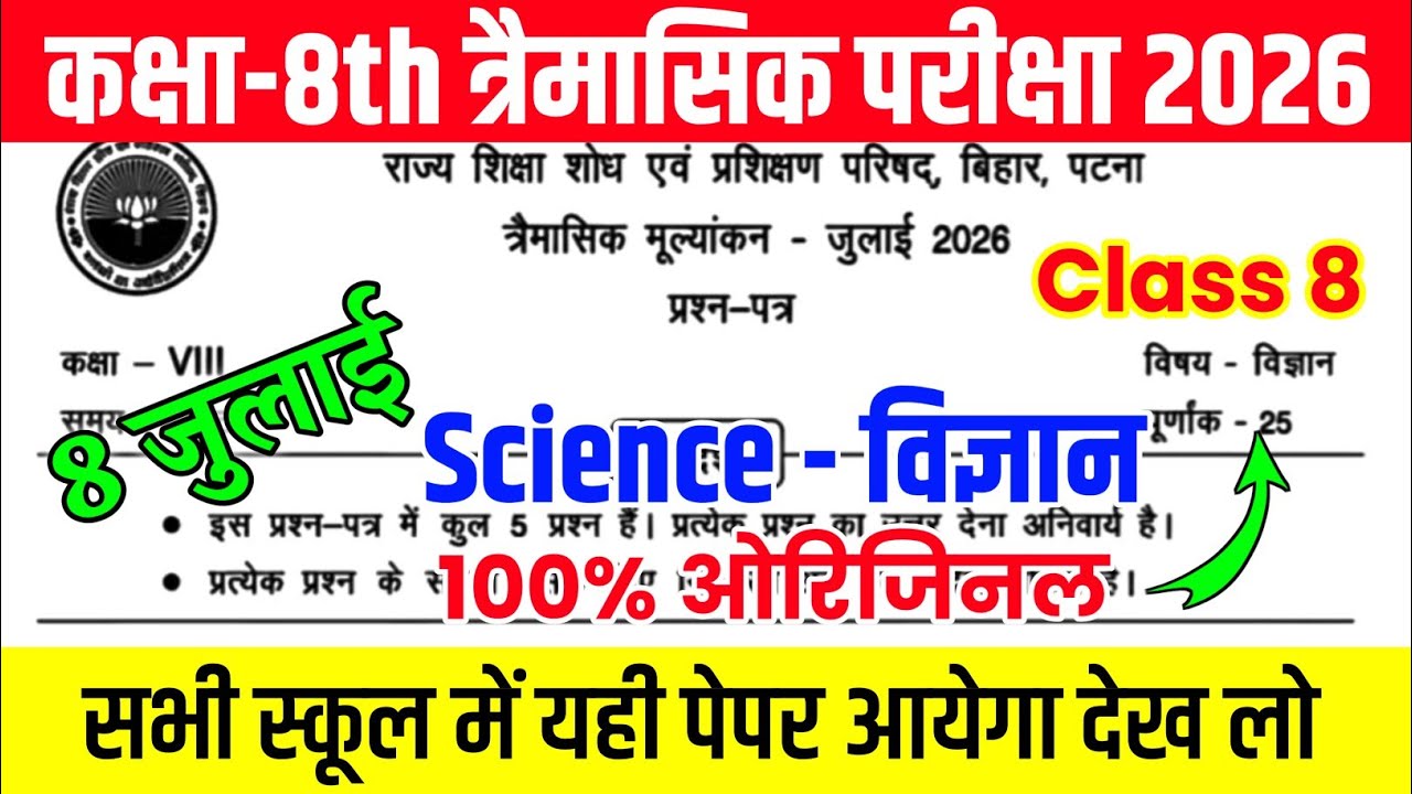 8 July Class 8th Science Original Question Paper 2026 || class 8 trimasik exam paper 2026