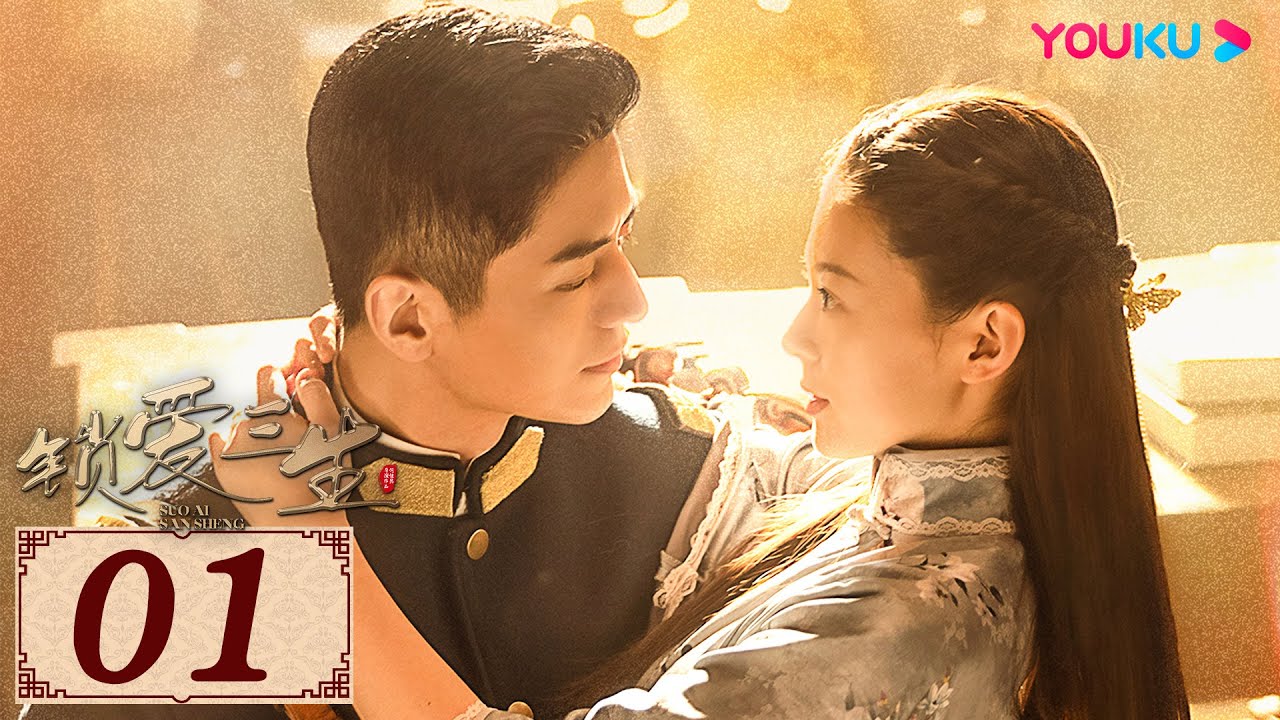 ENGSUB【锁爱三生 Circle of Love EP01】虐恋情深，锁爱三生 | 民国爱情 | 李九霖/关畅/袁梓铭 | YOUKU COSTUME