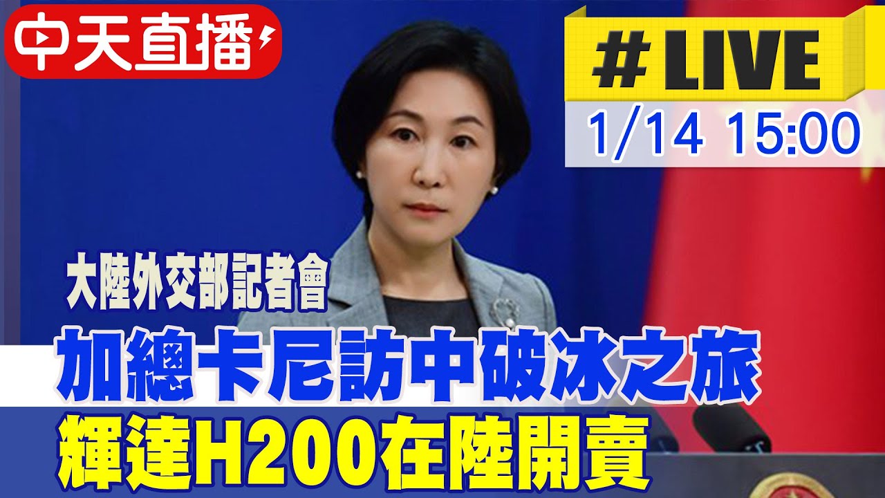【中天直播