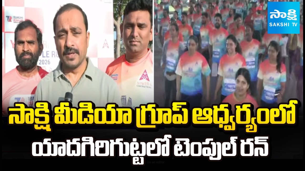 Temple Run at Yadagirigutta 2026 | Organized by Sakshi Media Group and Avanthika Constructions
