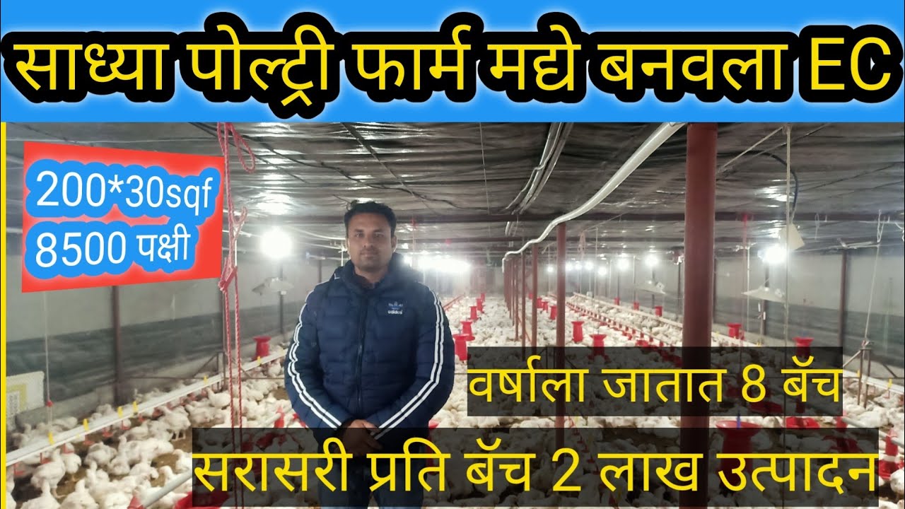 ओपन फार्म EC मद्ये बनवला || sachin gangurde shingve nashik