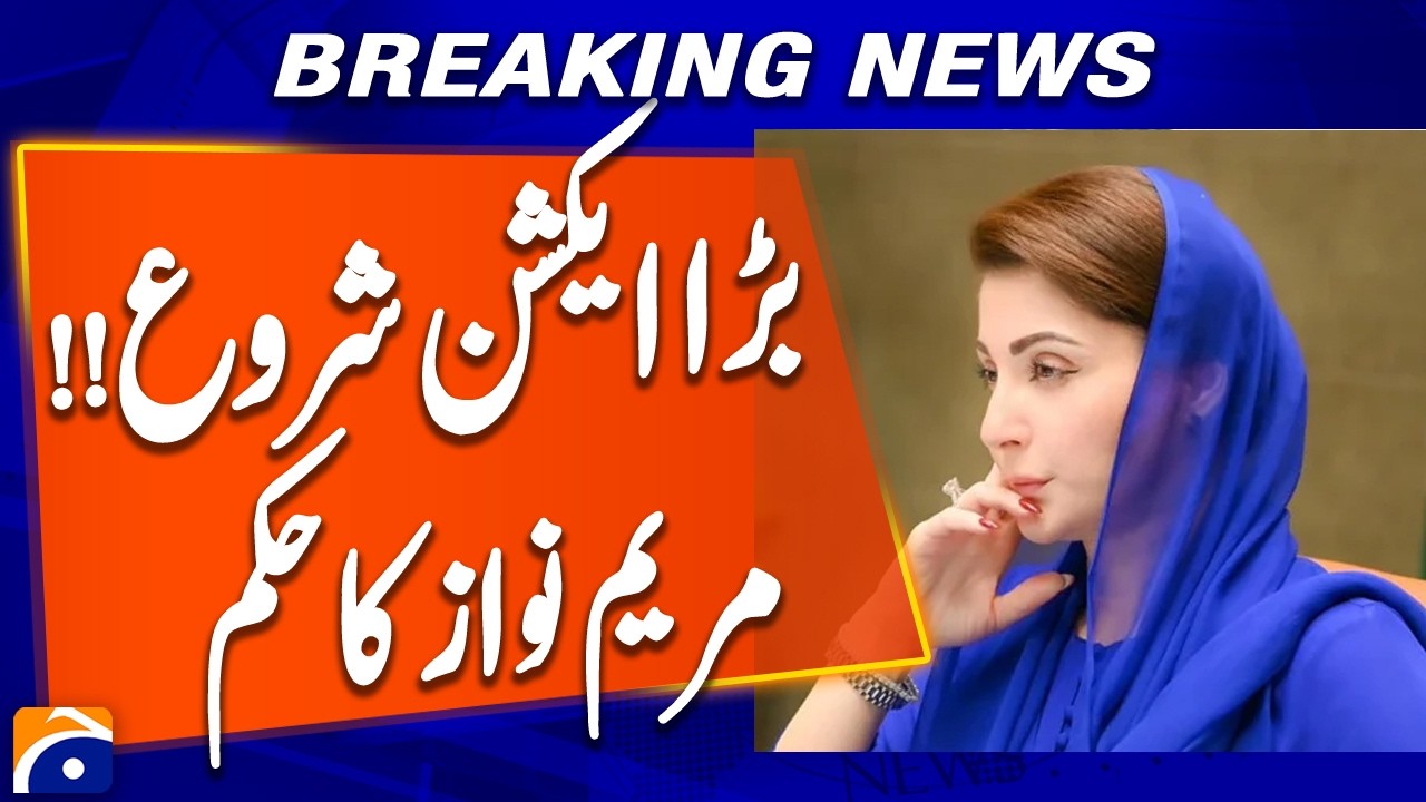 Punjab Government Tightens Oversight on Para Force Officers | Maryam Nawaz | Breaking News
