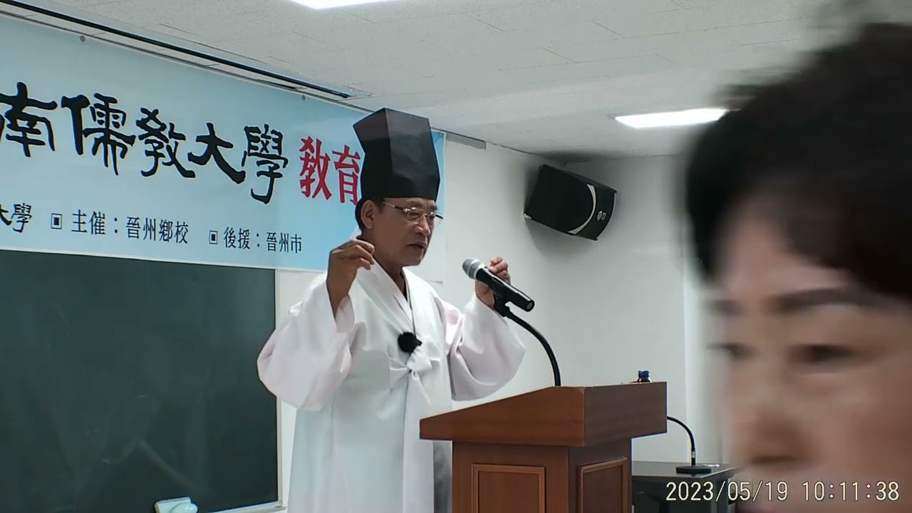 경남유교대학 2023학년1학기// 문묘 석전의 홀기와 축문 // 심동섭 진주 노인대학 학장