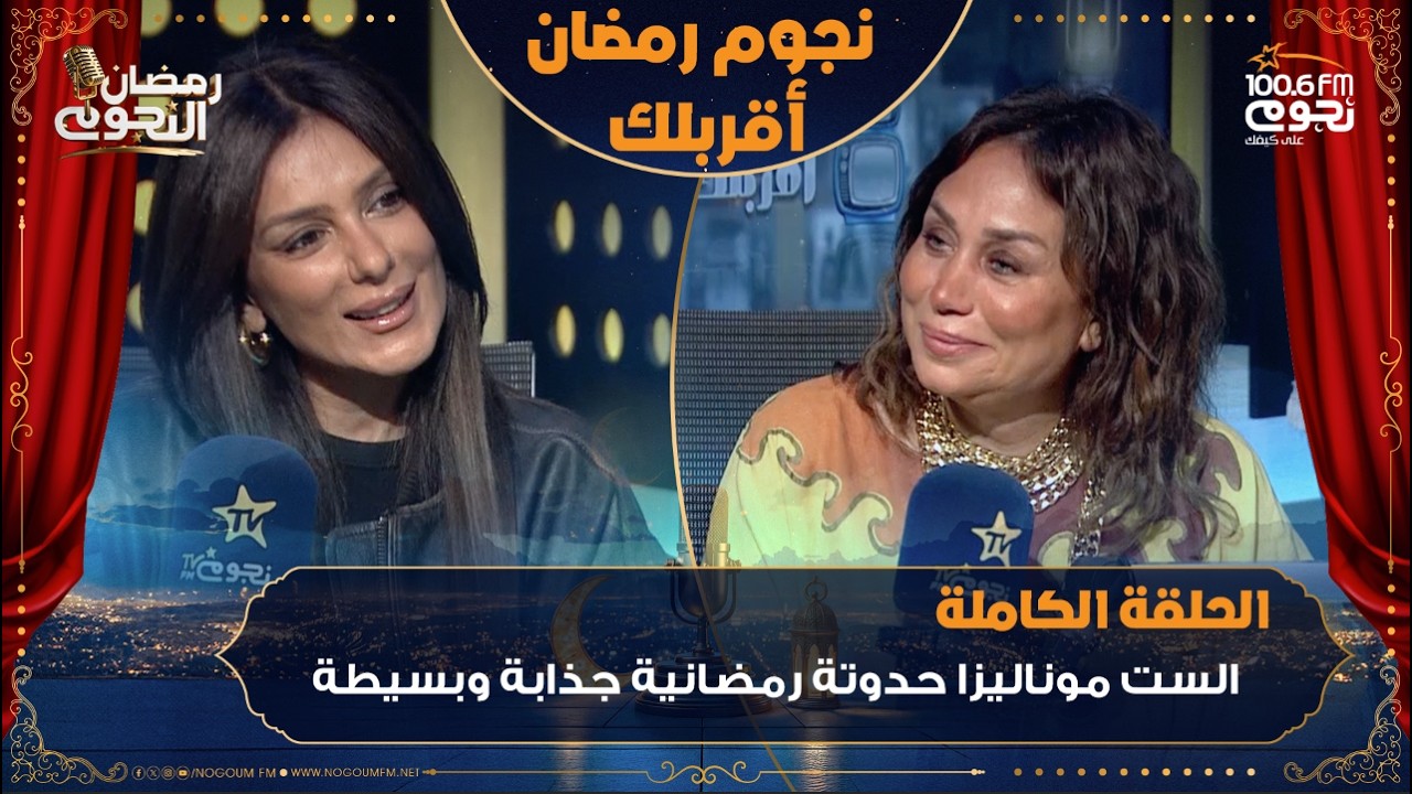 #نجوم_رمضان_أقربلك | اللقاء الكامل لـ الفنانة #إنجي_المقدم مع إنجي علي وتكشف كواليس #الست_موناليزا