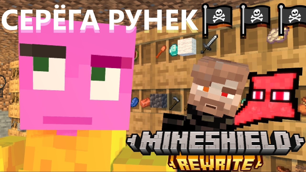 Серёга Рунек в FNF моде VS MINESHIELD REWRITE🏴‍☠️🏴‍☠️🏴‍☠️