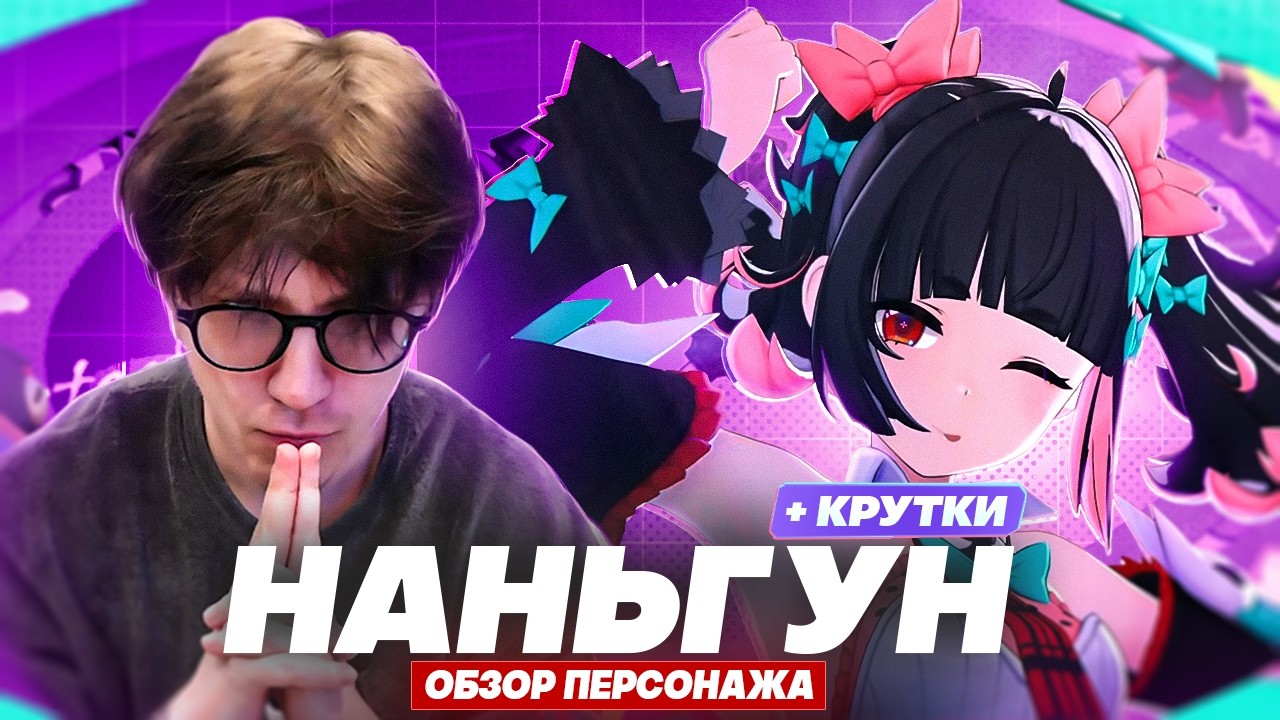 А что по комбинациям? | Первый взгляд Глина на Наньгун Юй (Zenless Zone Zero)