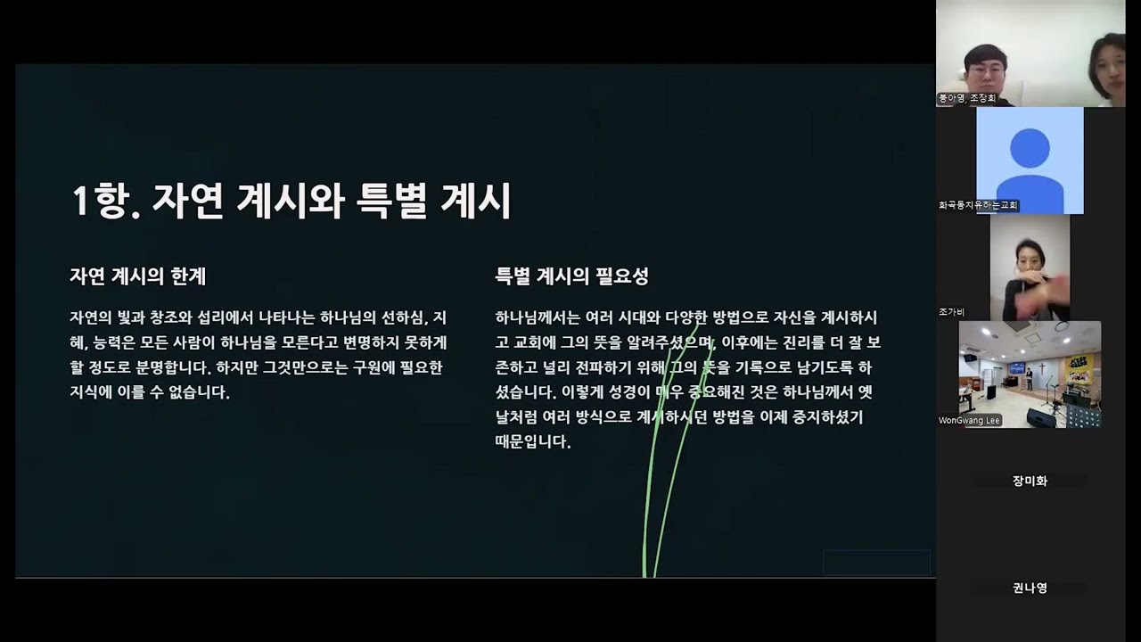 [2025년 교리교육] 