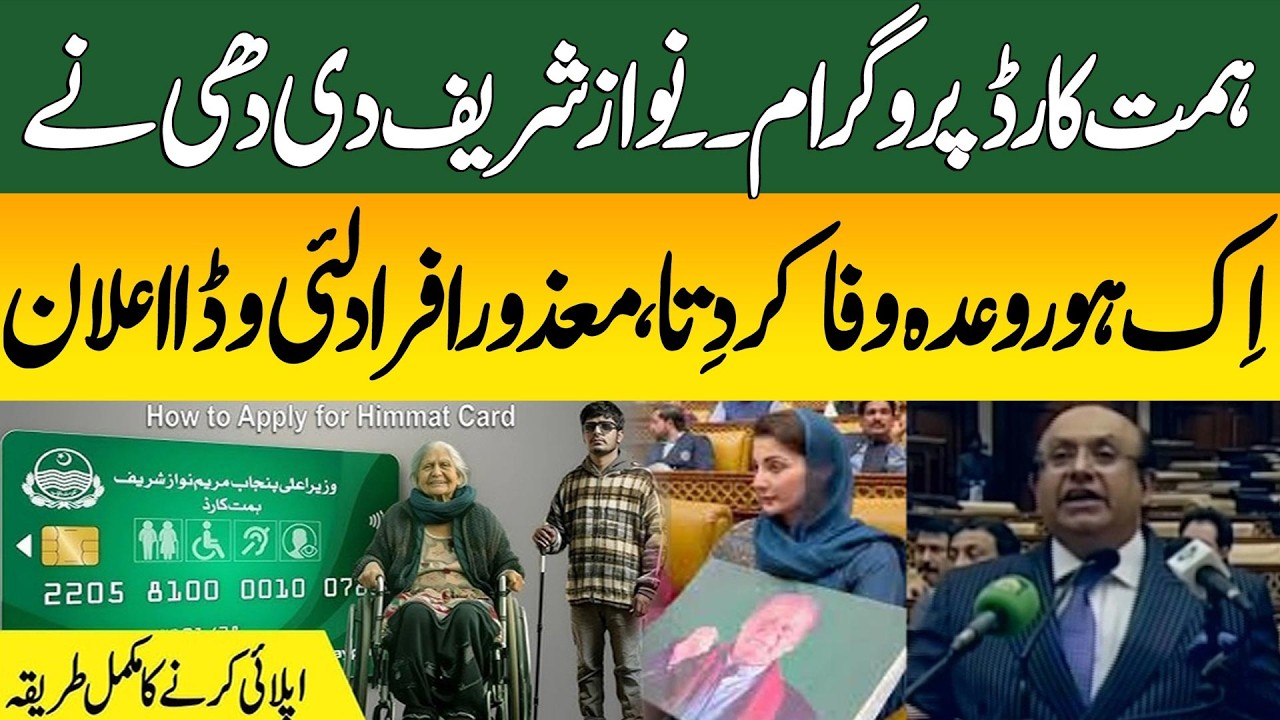 Big Announcement for Disabled People | Punjab Budget 2026 | Himmat Card Program Apply Process?