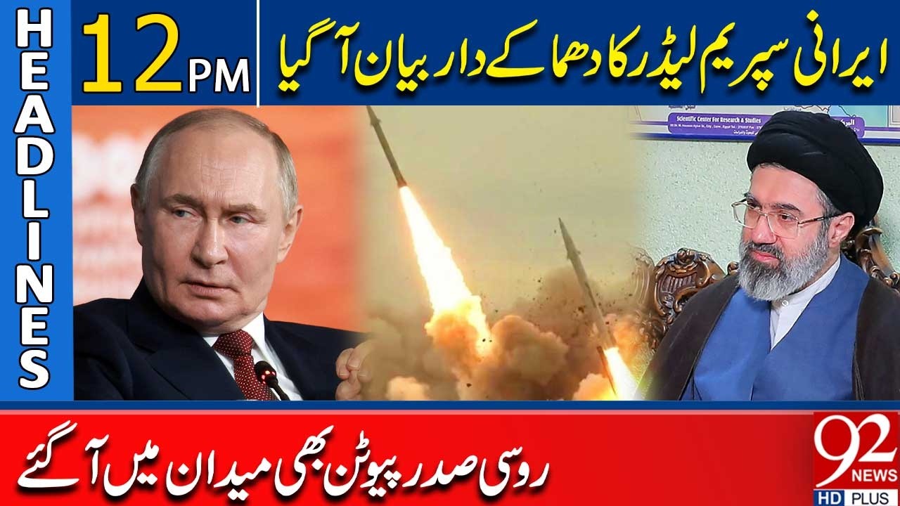 Iran&rsquo;s Supreme Leader Delivers Explosive Statement | Putin Steps into the Crisis | 12 PM Headlines