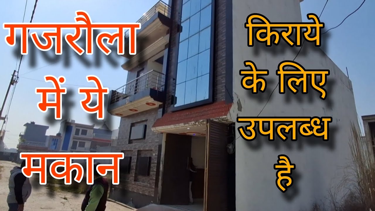 गजरौला में ये मकान किराये के लिए उपलब्ध है 8077196703