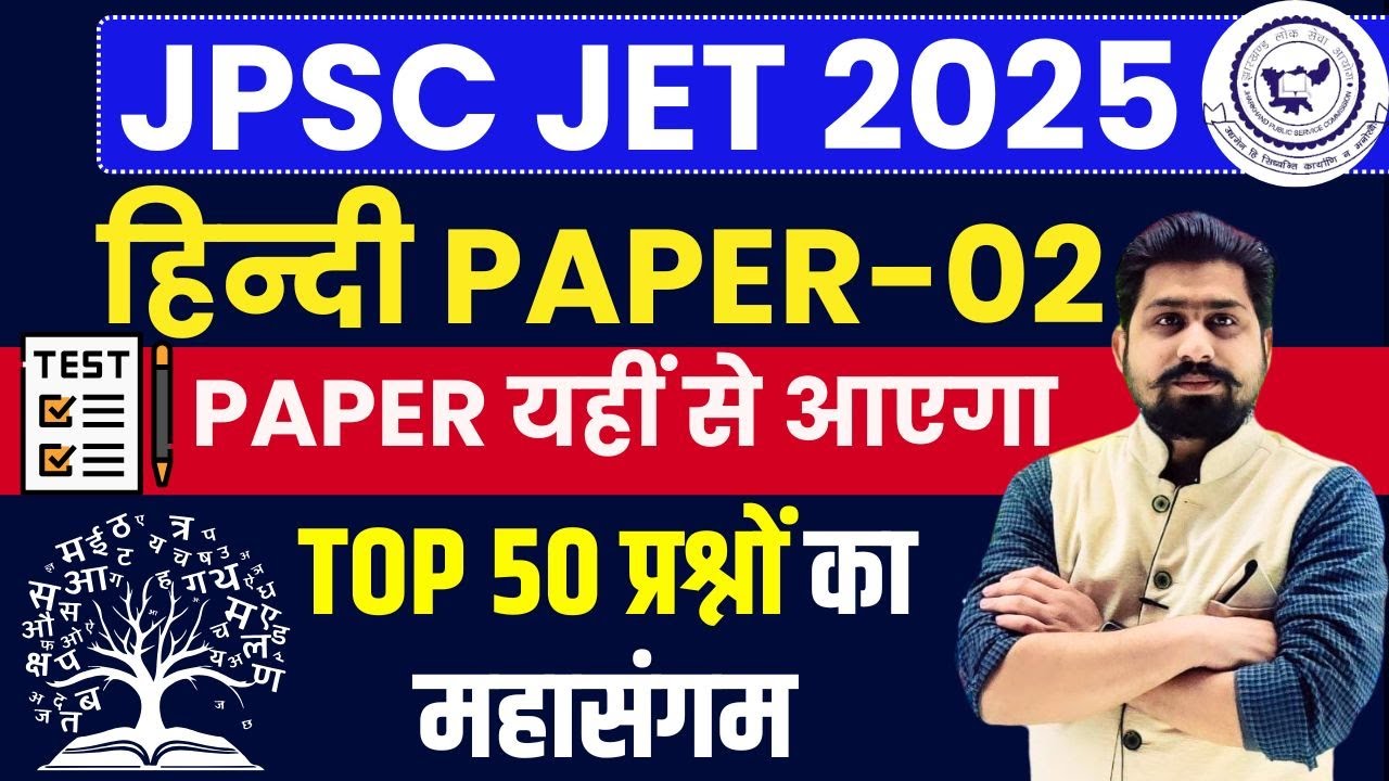 JPSC JET HINDI SYLLABUS | JPSC JET HINDI | JPSC JET HINDI CLASS | jpsc jet 2025 | jpsc jet syllabus