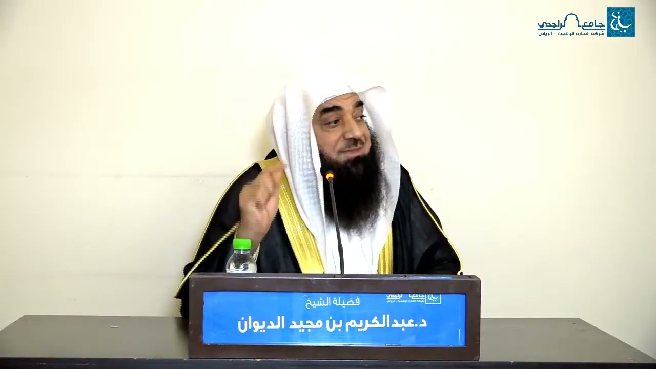 البركة في الأعمار والأعمال - الشيخ د.عبد الكريم الديوان