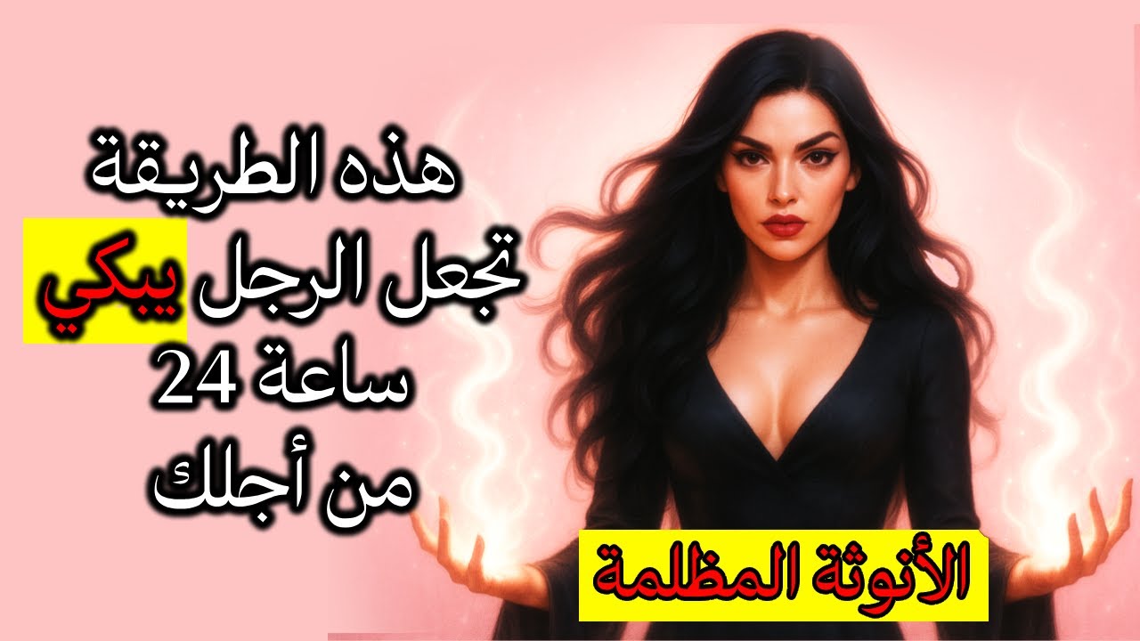 الطريقة التي تزرع في قلب الرجل شعور الفقدان والاشتياق لدرجة الألم ـ الحرمان العاطفي المدروس
