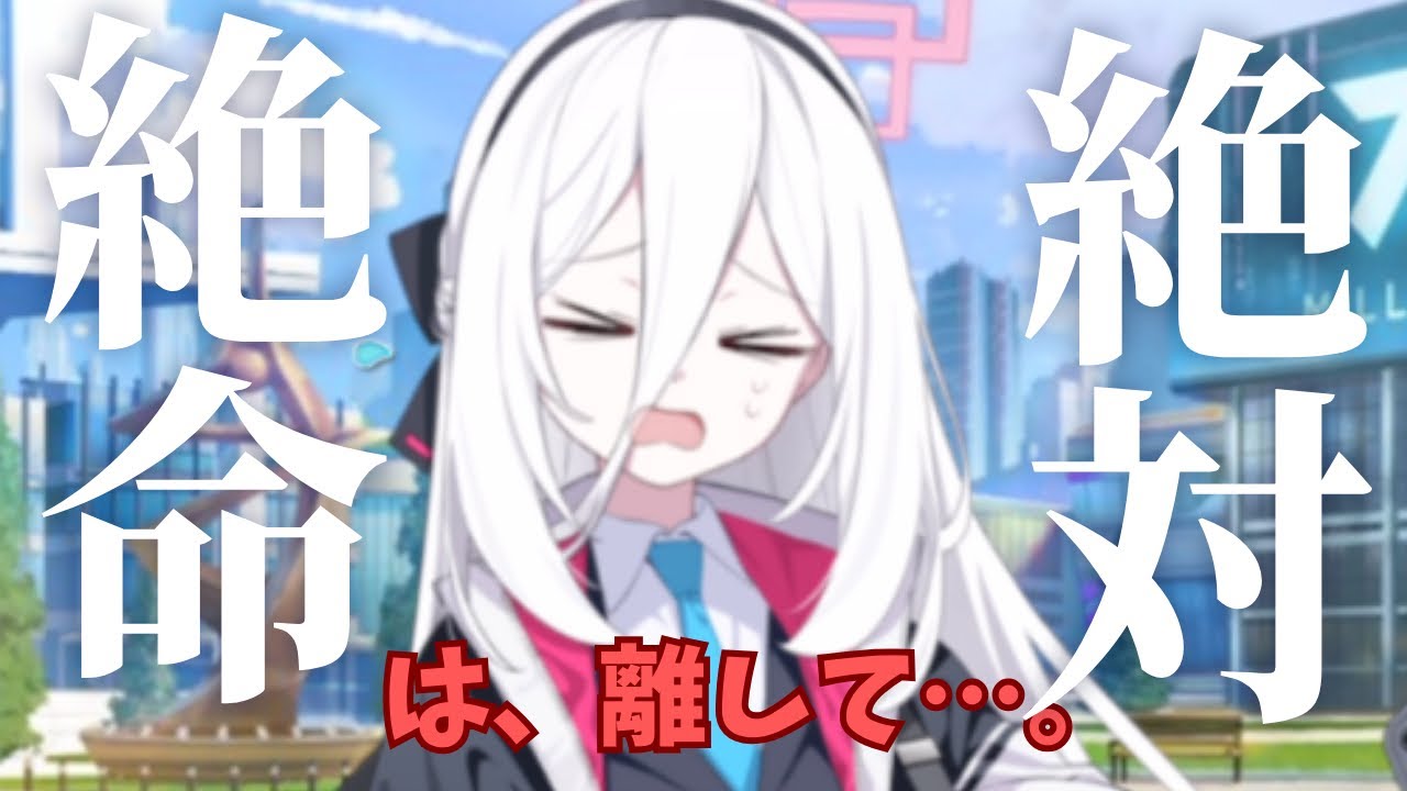 ケイちゃん史上最大の危機【ブルアカ】