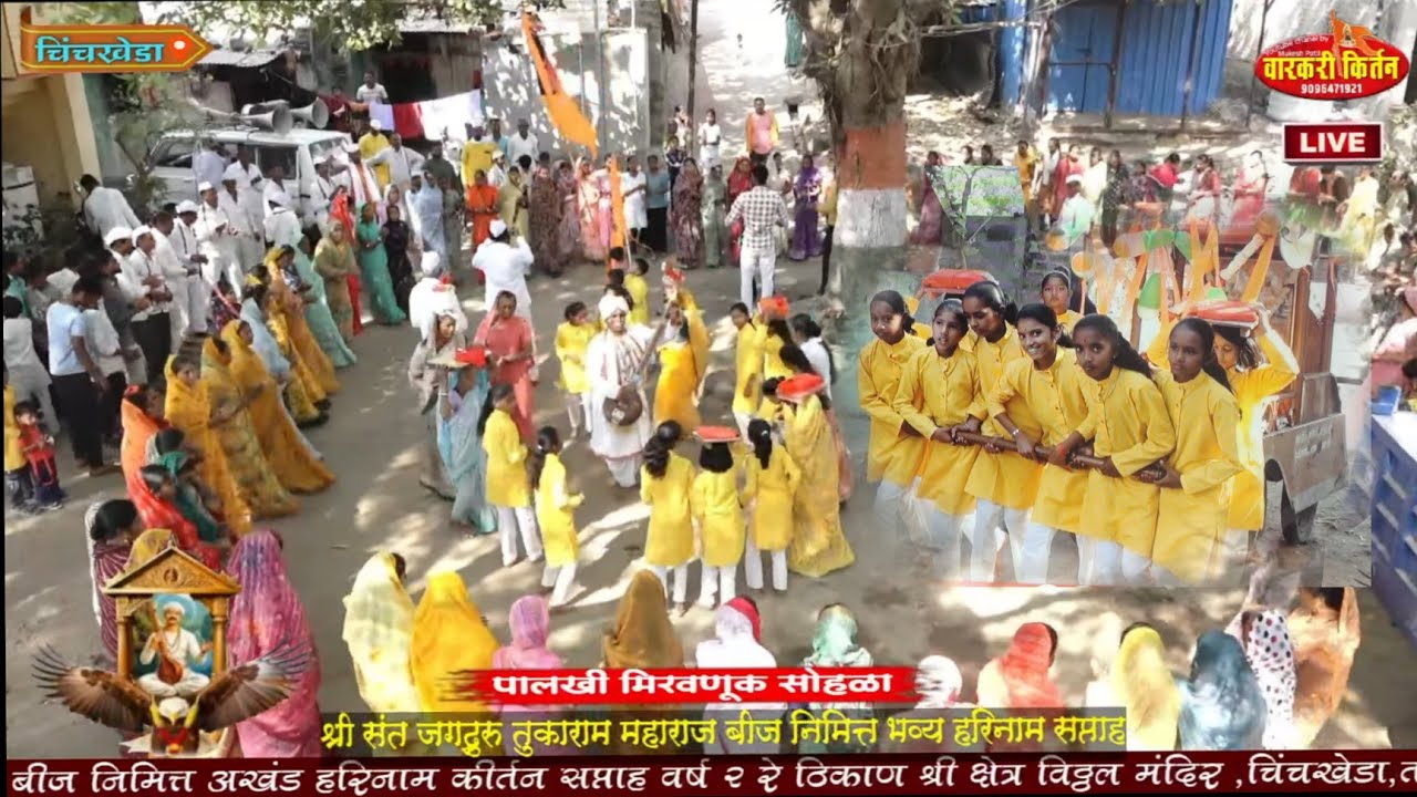 🛑 LIVE ह.भ.प.पालखी मिरवणूक सोहळा श्री संत जगतगुरु तुकाराम महाराज बीज निमित्त किर्तन ,चिंचखेडा,