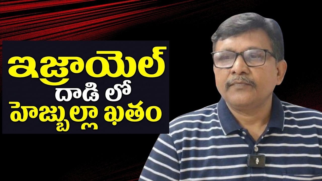 Israel big attack on hezbullah commanders  || ఇజ్రాయెల్ దాడి లో హెజ్బుల్లా ఖతం