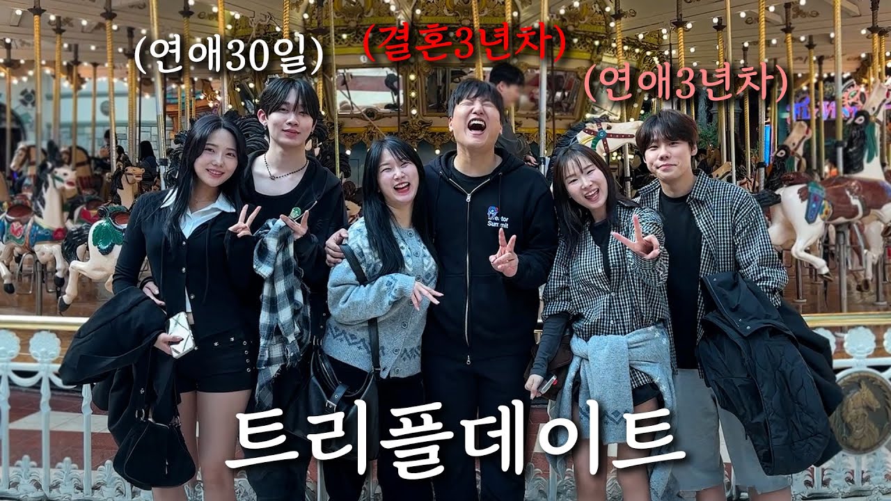 달라도 너무 다른 세 커플의 롯데월드 데이트