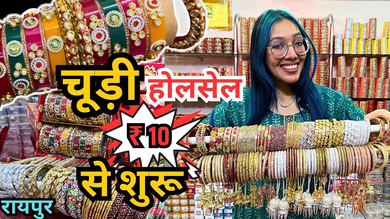 ₹10 में 😱 चूड़ियां होलसेल दुकान रायपुर | Chudi Wholesale shop in Raipur Bangles Store raipurianshivi