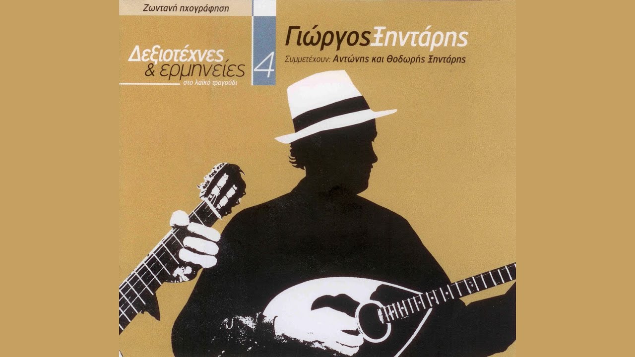 Γιώργος Ξηντάρης - Χαρέμια Με Διαμάντια | Giorgos Xidaris - Haremia Me Diamantia (Audio Video)